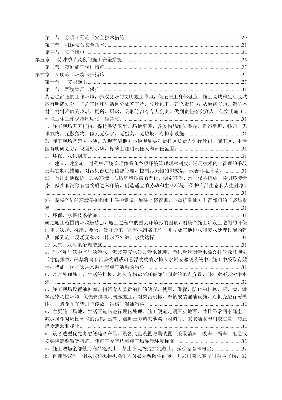 安全文明施工方案(市政工程).doc_第2页