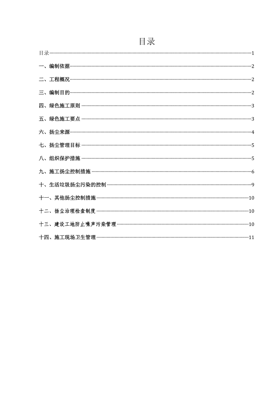 扬尘控制措施方案.docx_第2页