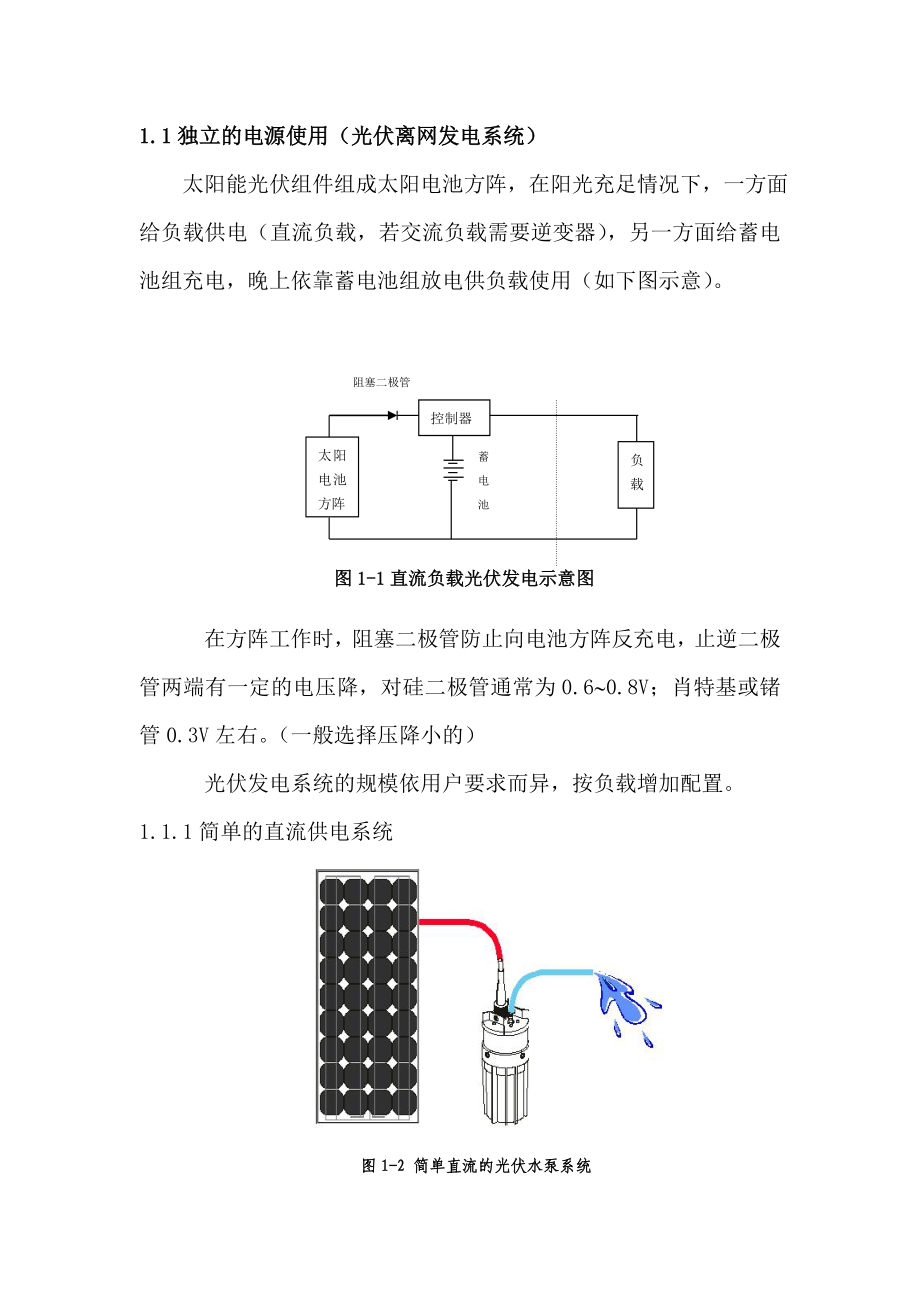 太阳能光伏发电系统设计思路.doc_第3页