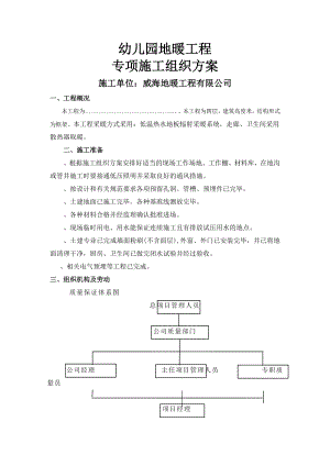 地暖工程专项施工技术指导文件(工程部).doc