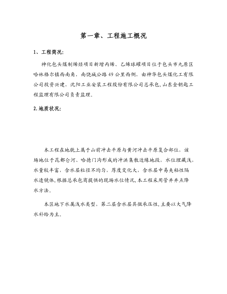 基础降水施工方案.docx_第1页