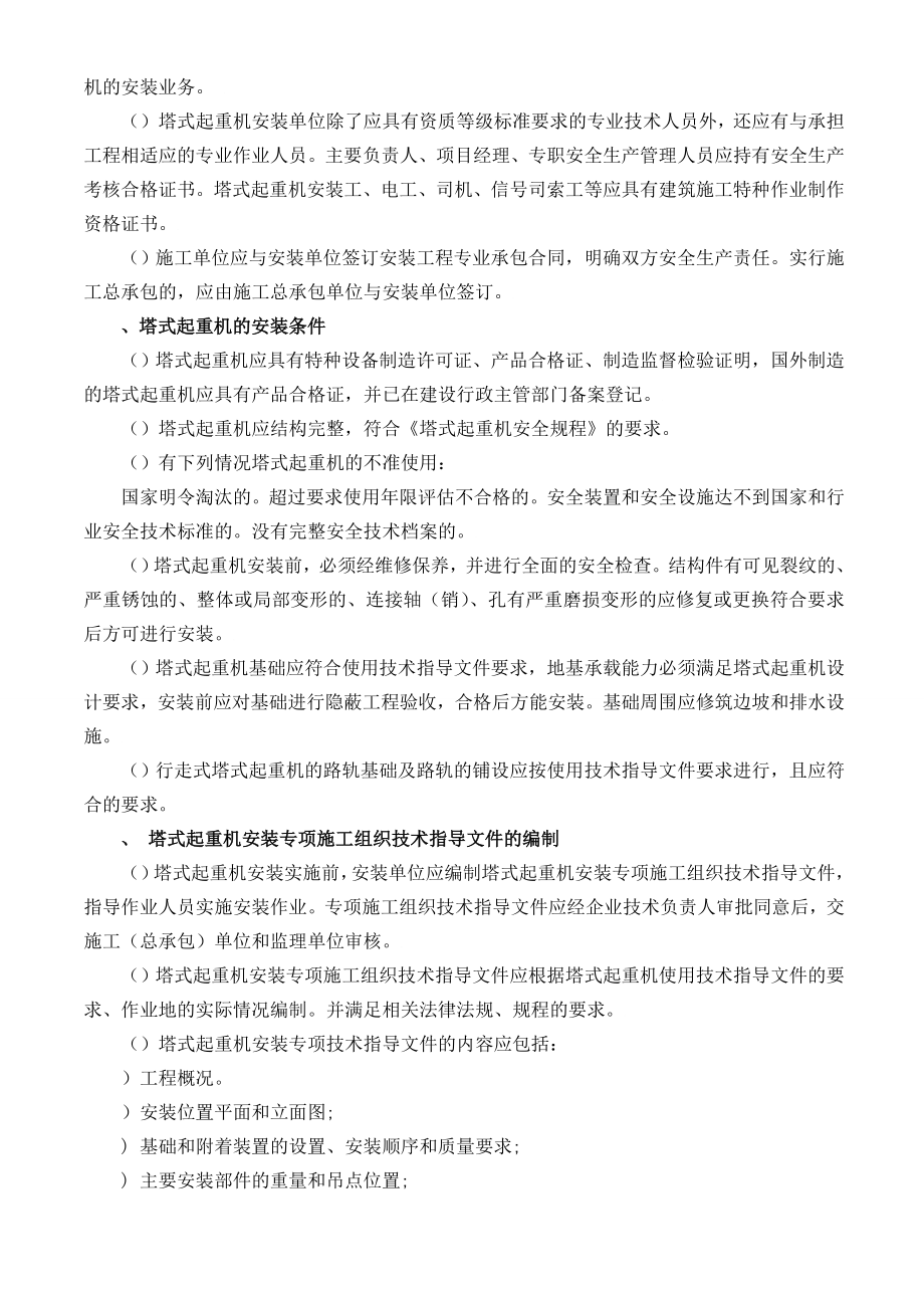 塔吊安拆监理实施细则.doc_第3页