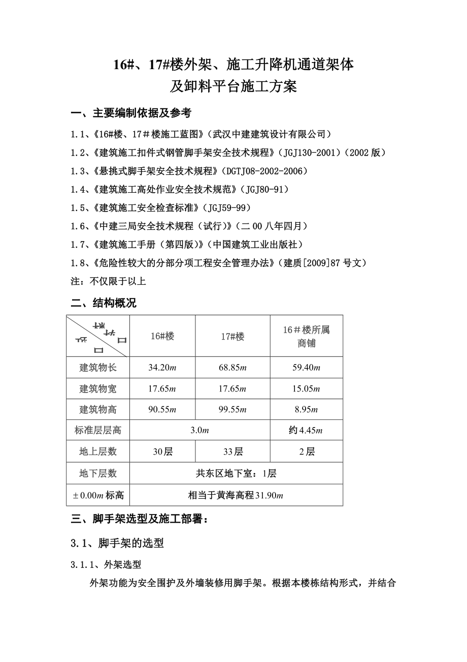 外架及卸料平台施工方案.doc_第3页