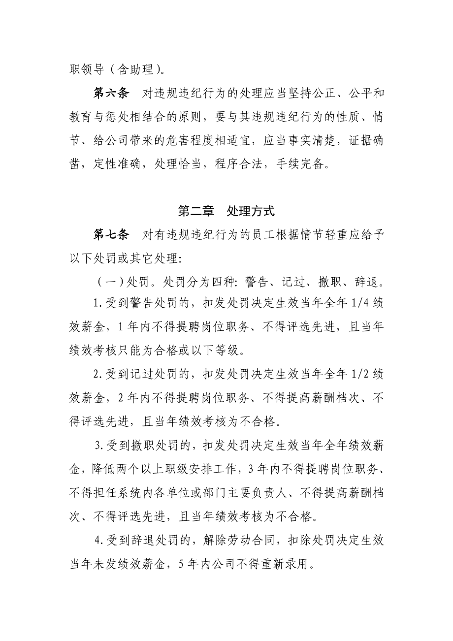 总公司员工违规违纪行为处理规定.doc_第2页