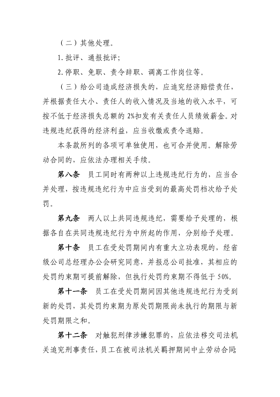 总公司员工违规违纪行为处理规定.doc_第3页