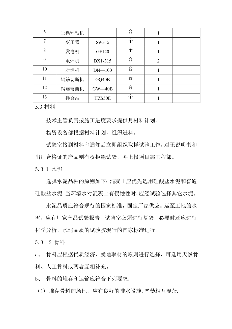 回旋钻机钻孔桩施工作业指导书.doc_第3页