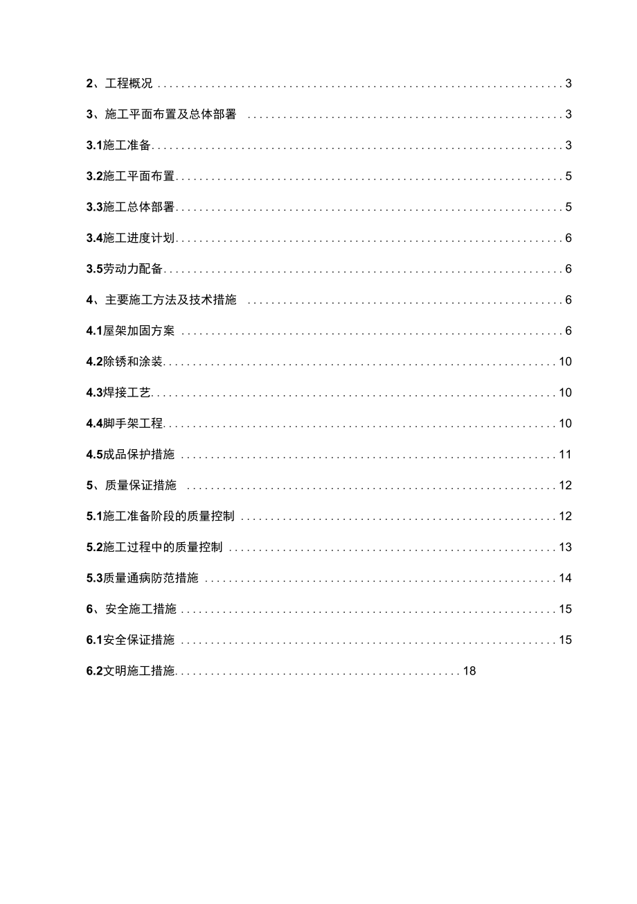 屋架加固施工方案3解析.docx_第2页