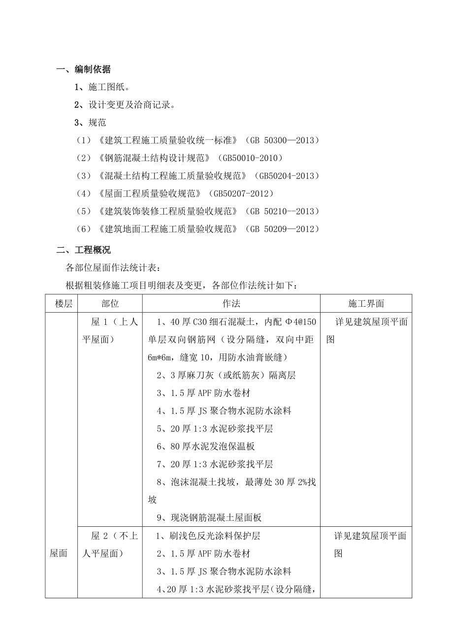 屋面工程施工方案(终版)剖析.doc_第3页