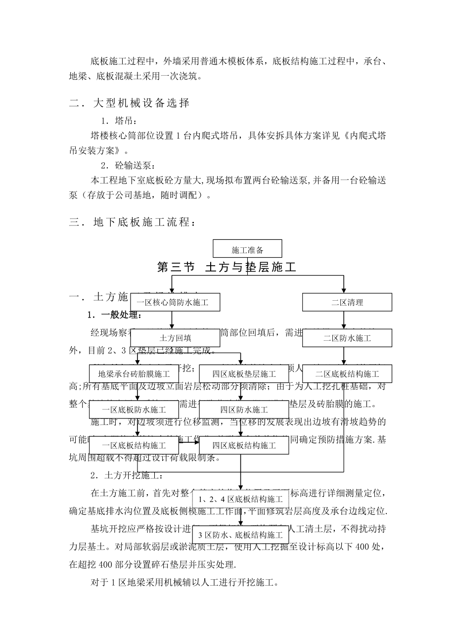 地下室底板结构施工方案.doc_第2页