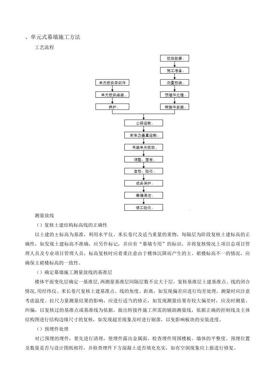 幕墙施工技术指导文件(一般技术文件).doc_第2页