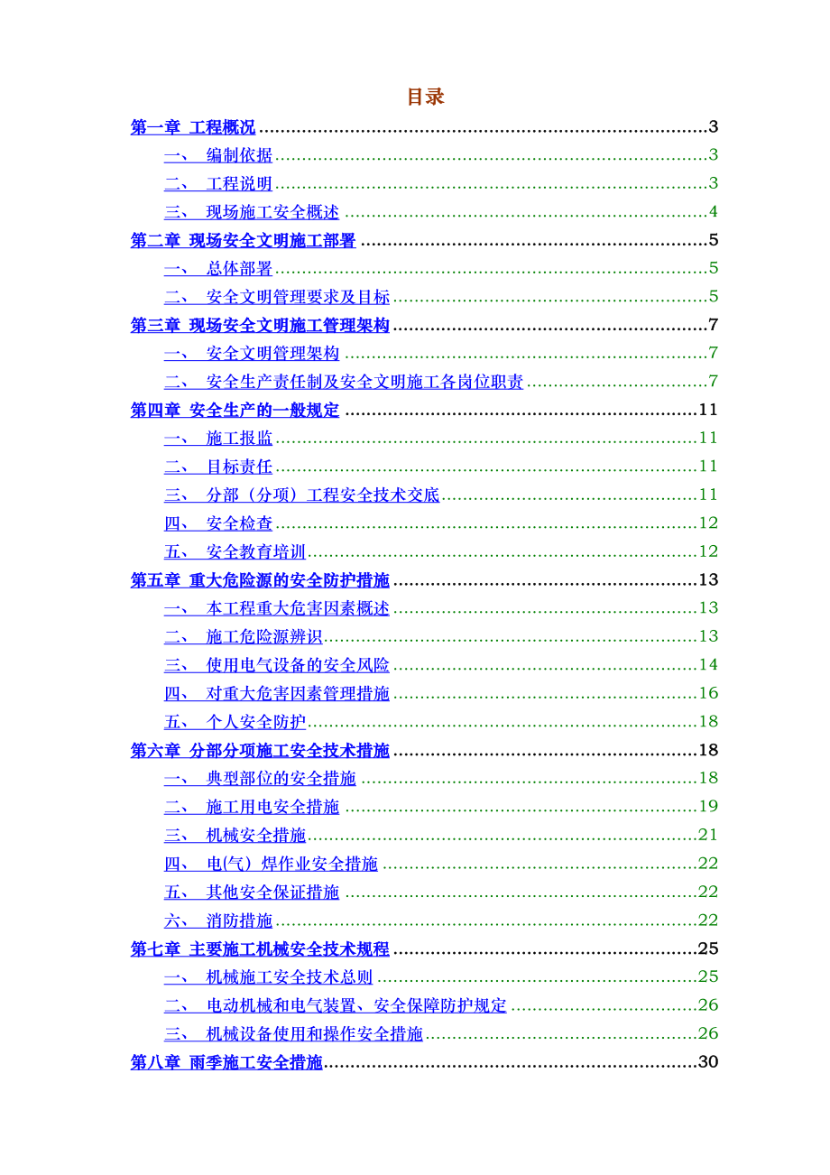 安全文明施工方案(详细版).doc_第1页