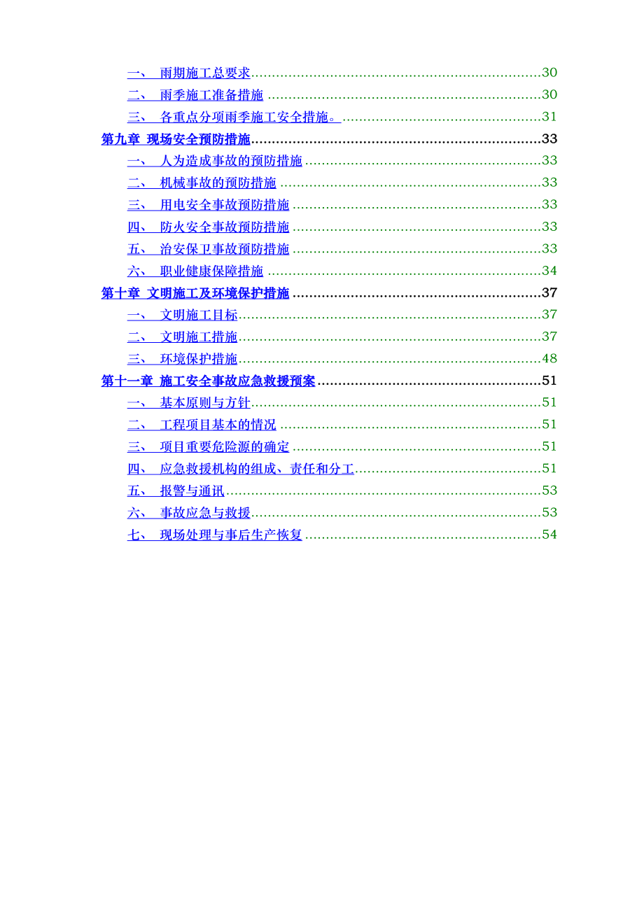 安全文明施工方案(详细版).doc_第2页