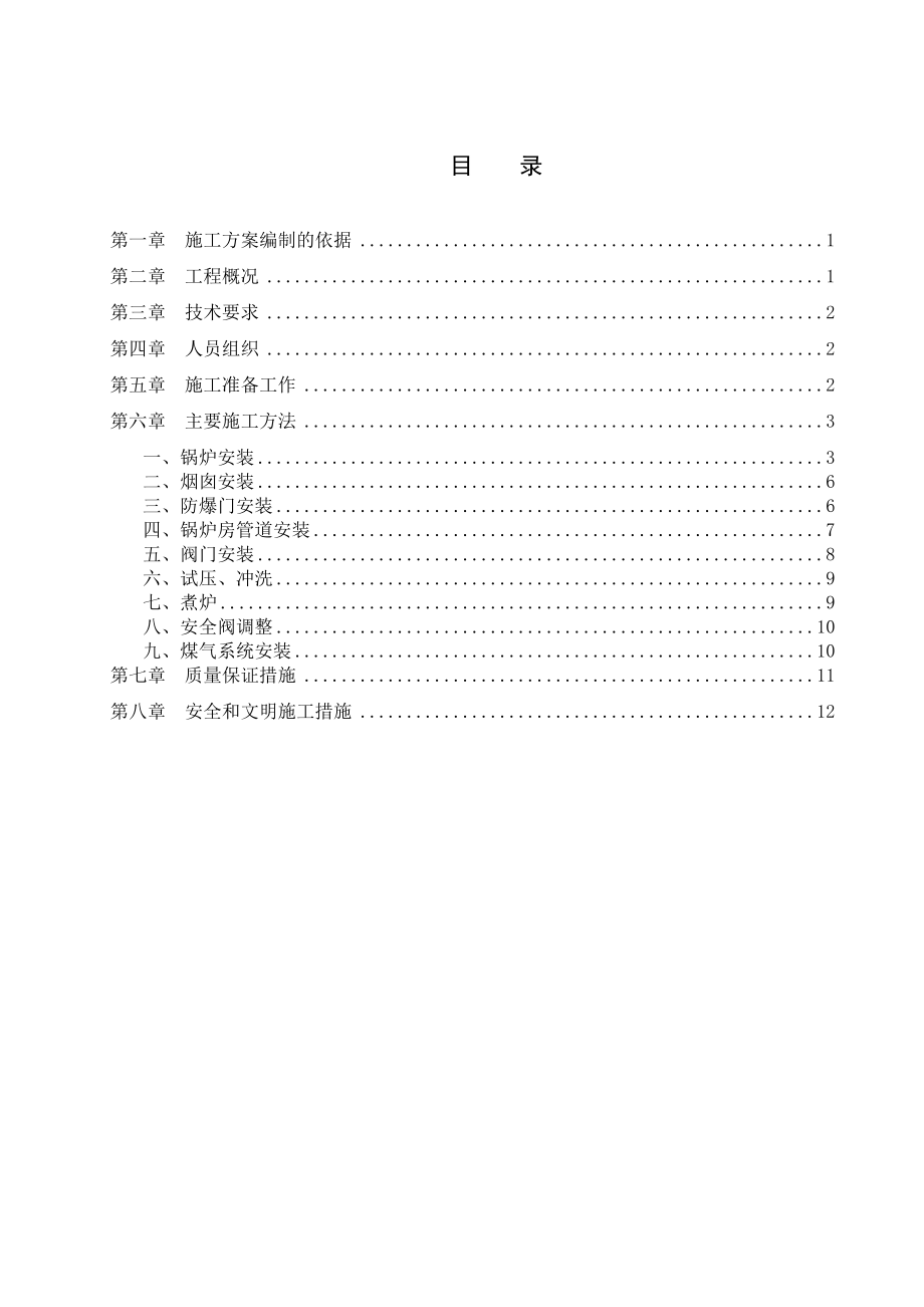 天津XX足球场锅炉安装施工方案.doc_第2页