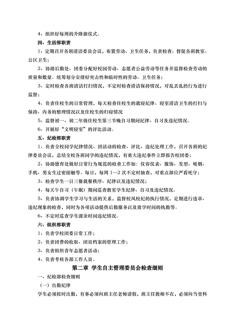 学生自主管理委员会章程.doc_第2页