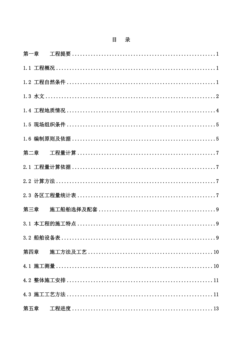 抓斗船施工组织设计.doc_第2页