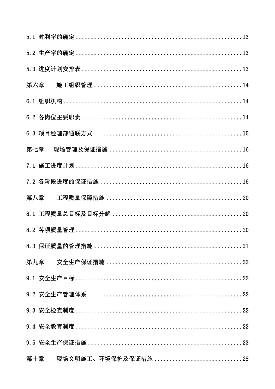 抓斗船施工组织设计.doc_第3页