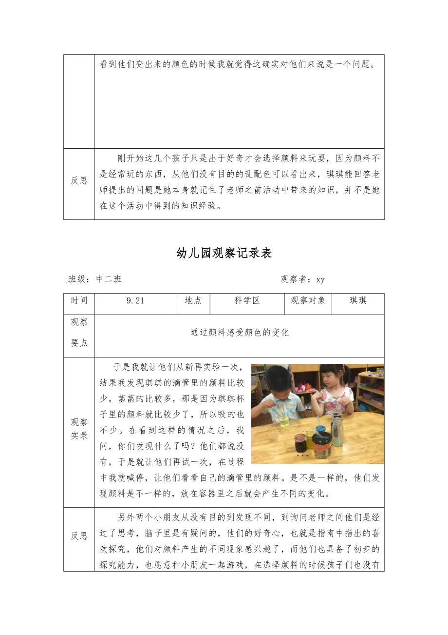 幼儿科学区观察记录表.doc_第3页