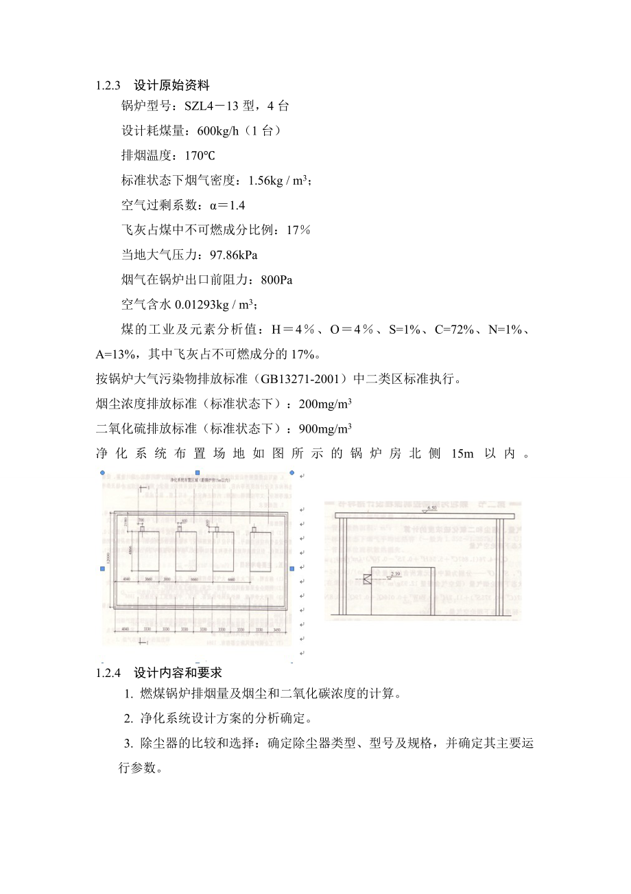 大气脱硫除尘完整课程设计书讲解.doc_第3页