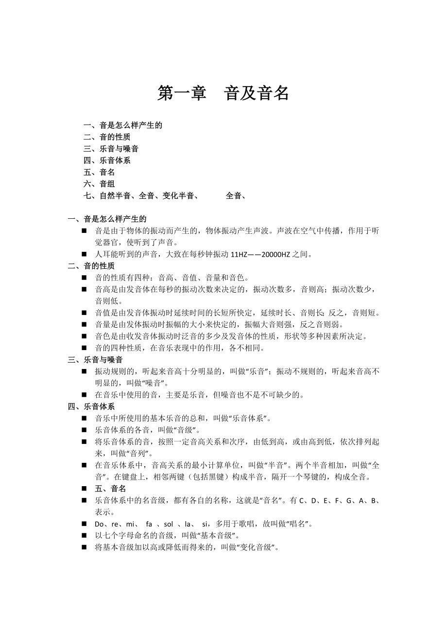 基础乐理整理笔记.doc_第2页