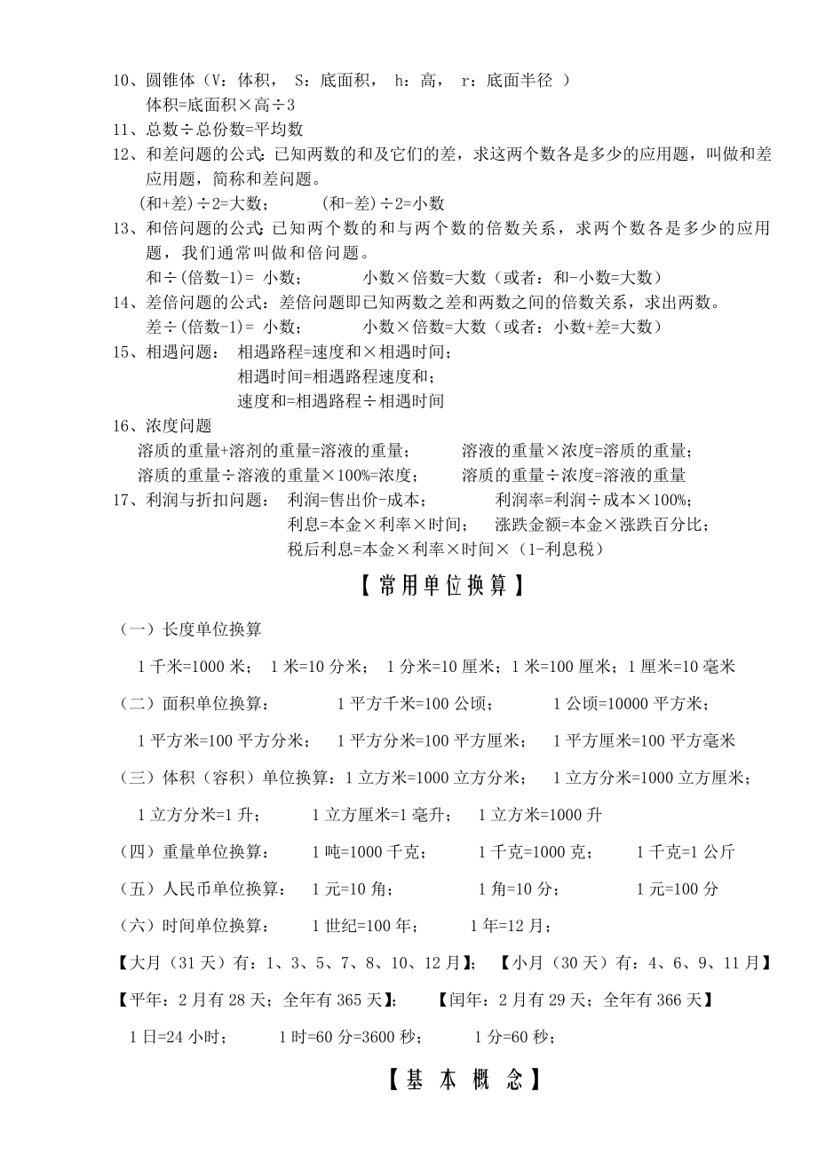 小学数学毕业总复习(知识点汇总).doc_第3页