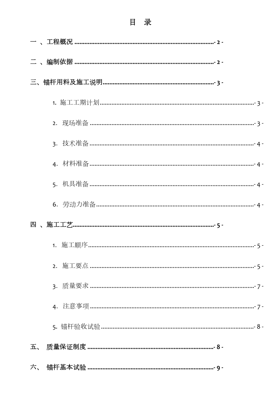 地下室底板抗拔锚杆施工方案.doc_第1页