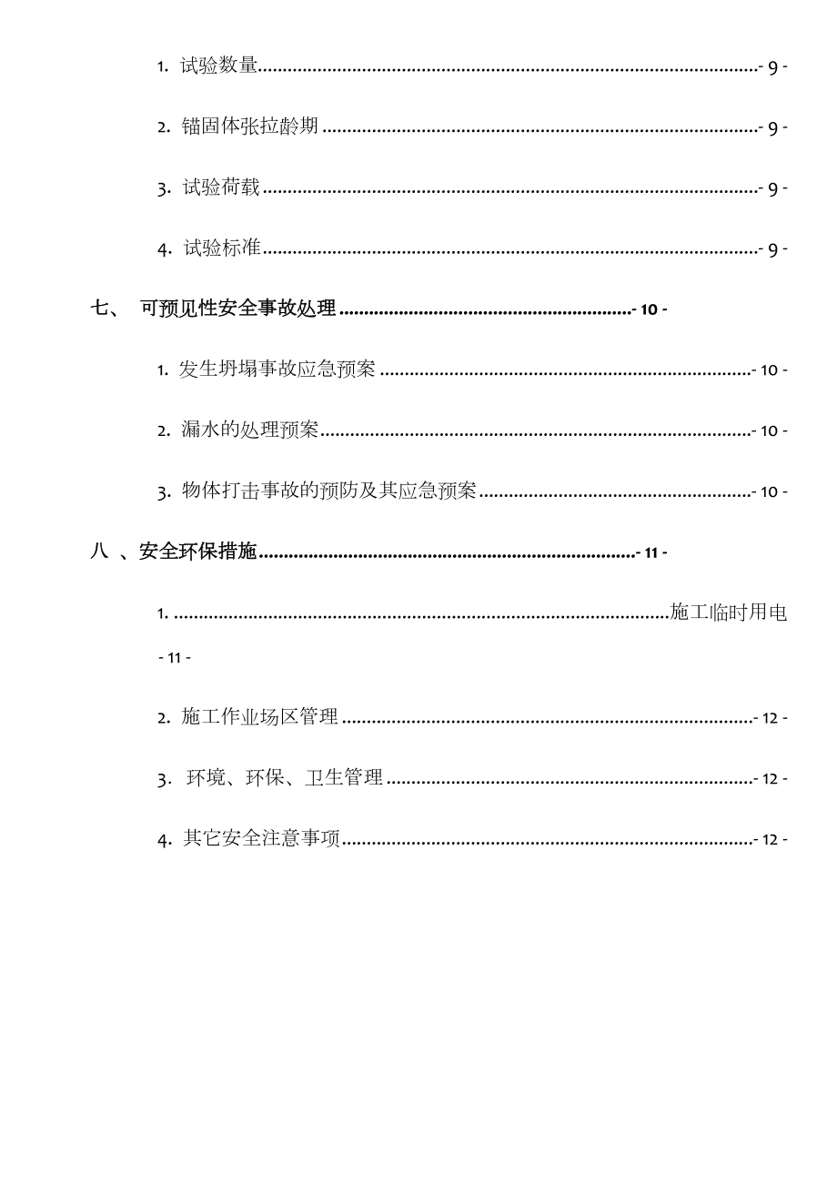 地下室底板抗拔锚杆施工方案.doc_第2页