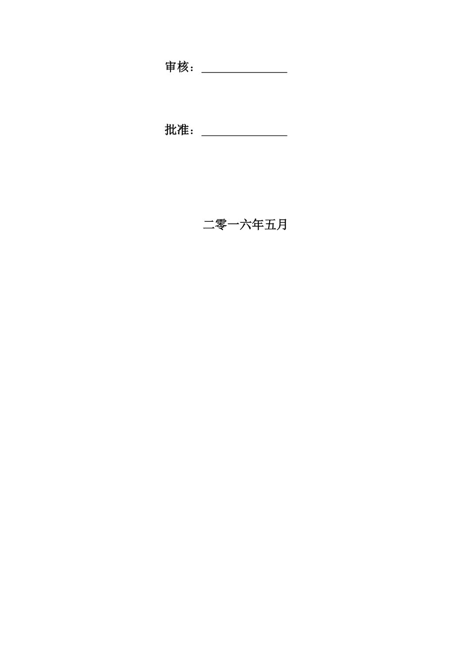 市政高边坡施工方案.docx_第2页