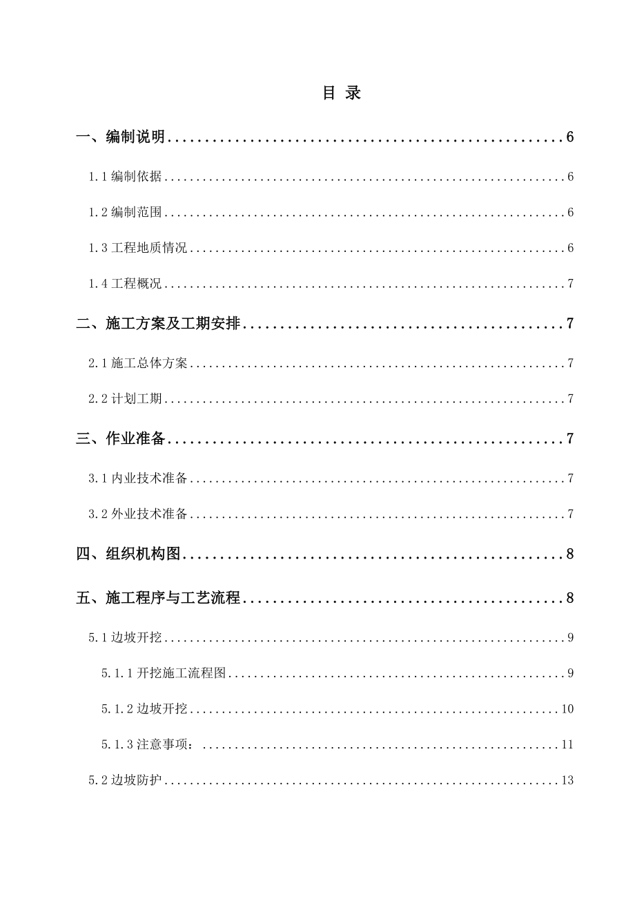 市政高边坡施工方案.docx_第3页