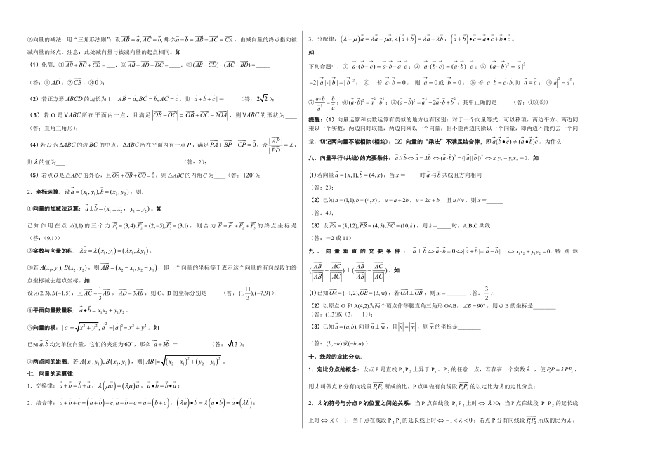 向量知识点题型归纳.doc_第2页