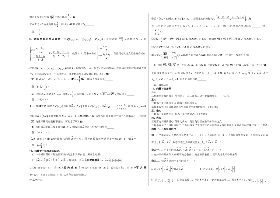 向量知识点题型归纳.doc_第3页