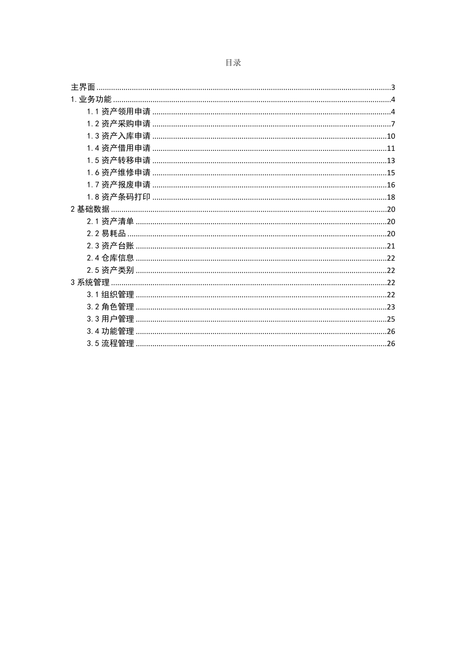 固定资产管理系统操作手册.docx_第2页