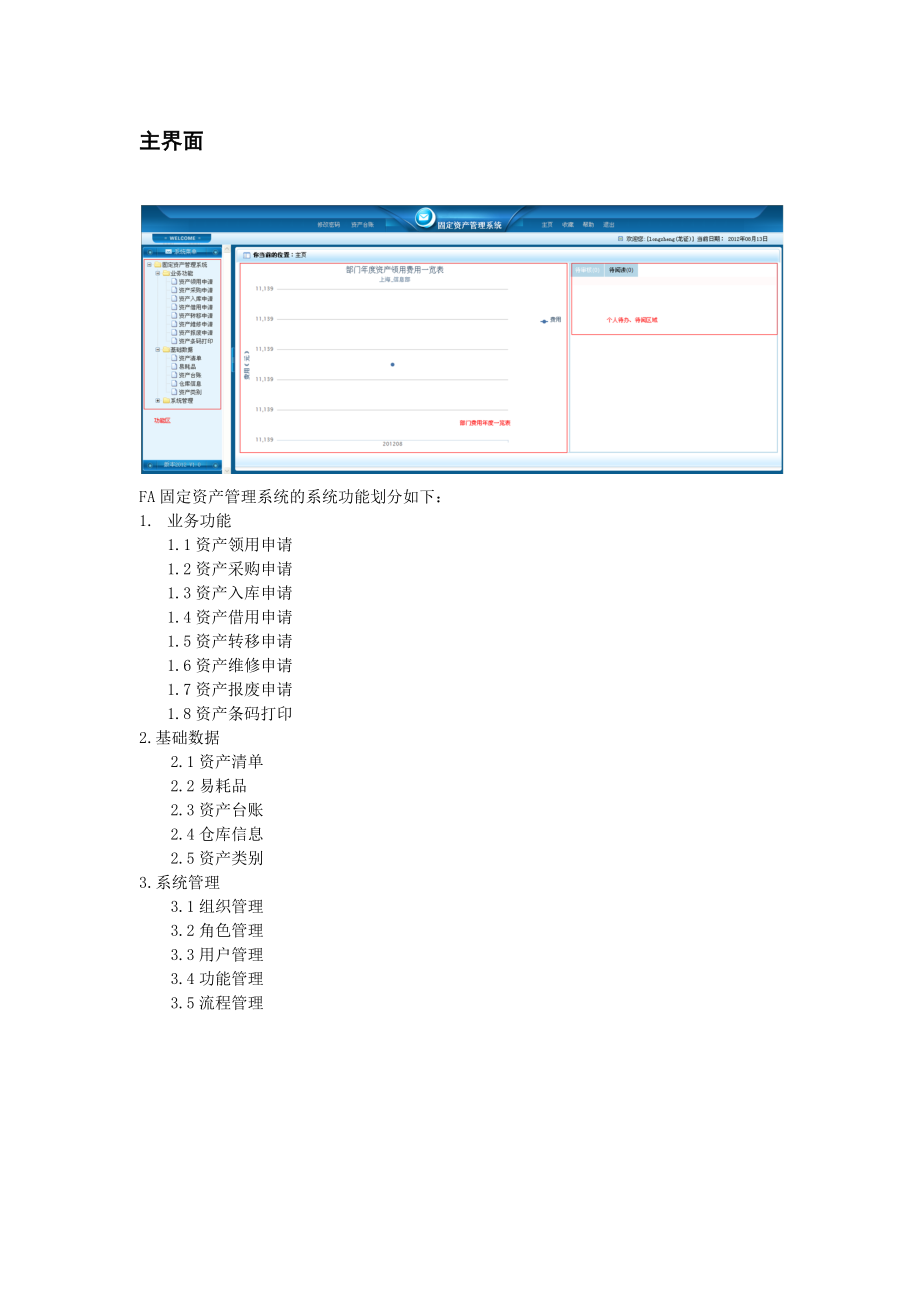 固定资产管理系统操作手册.docx_第3页