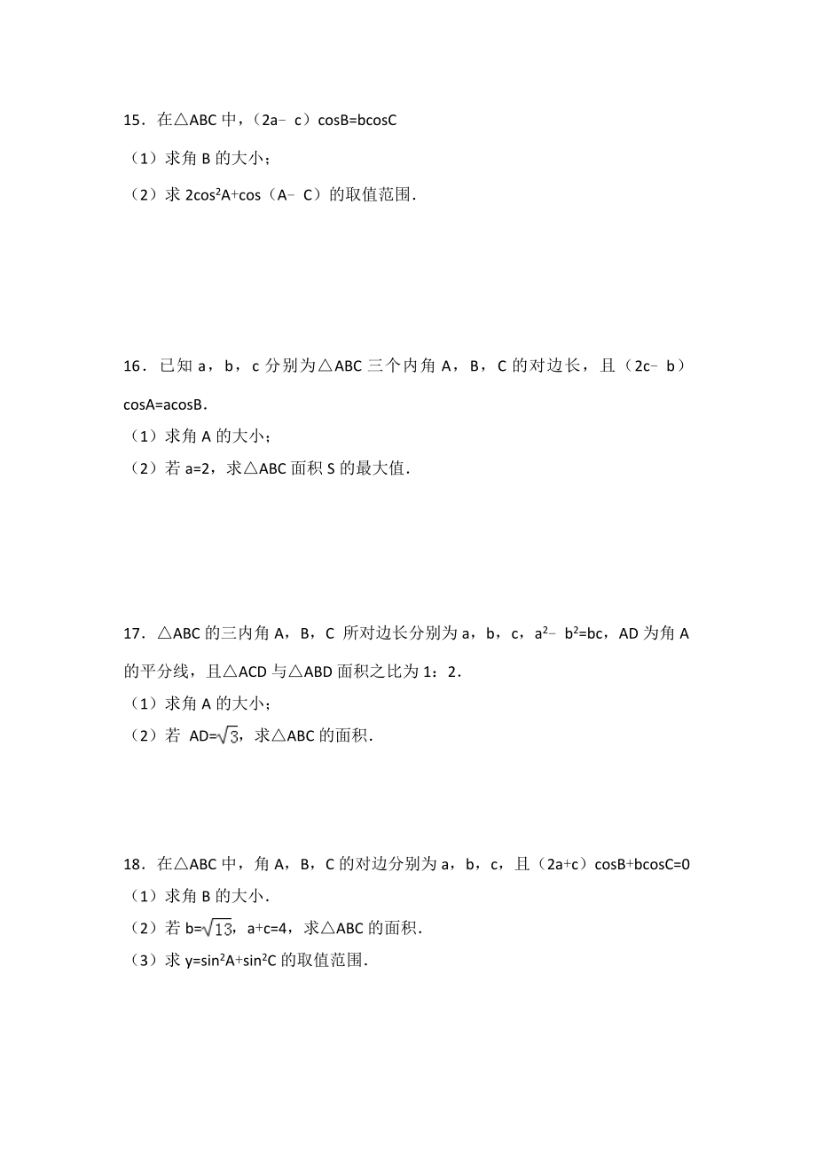 必修五解三角形练习题.doc_第3页