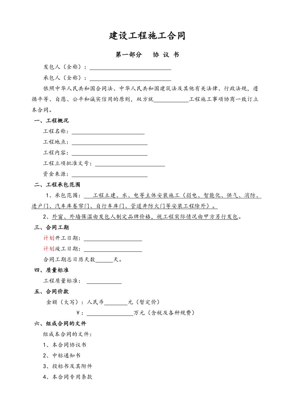 建设工程施工合同备案范本.doc_第1页