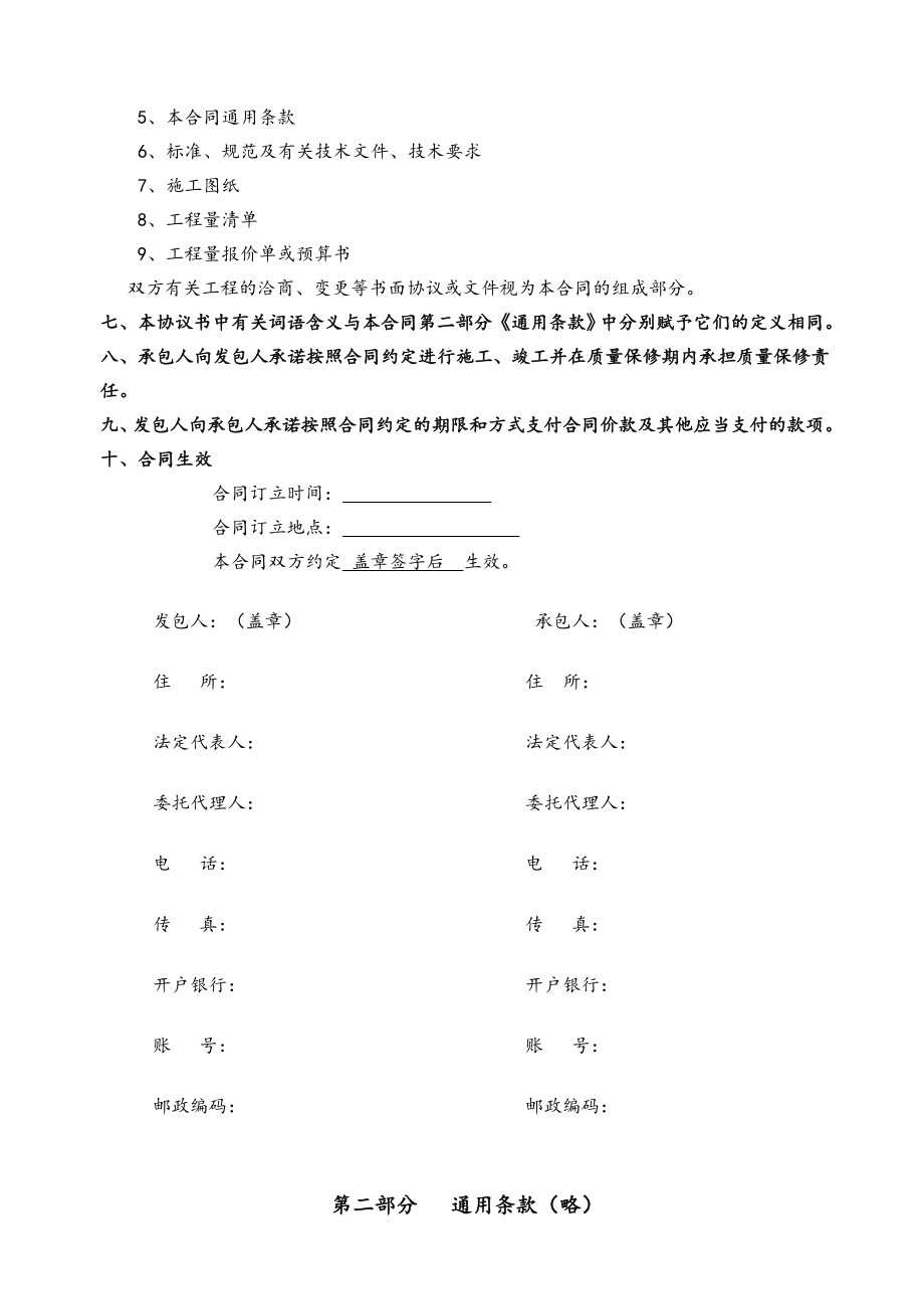 建设工程施工合同备案范本.doc_第2页