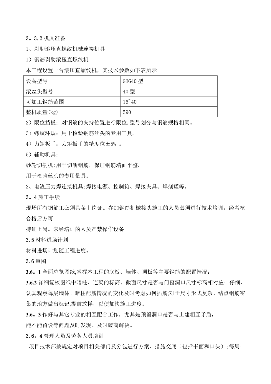 廊坊钢筋工程施工方案(完).doc_第3页