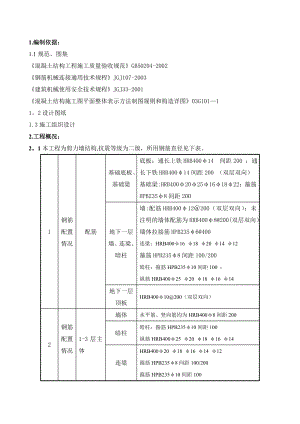 廊坊钢筋工程施工方案(完).doc