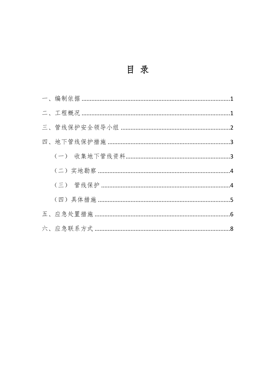 地下管线保护方案设计.doc_第2页