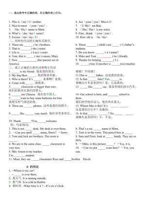 小学英语人称代词练习题.doc