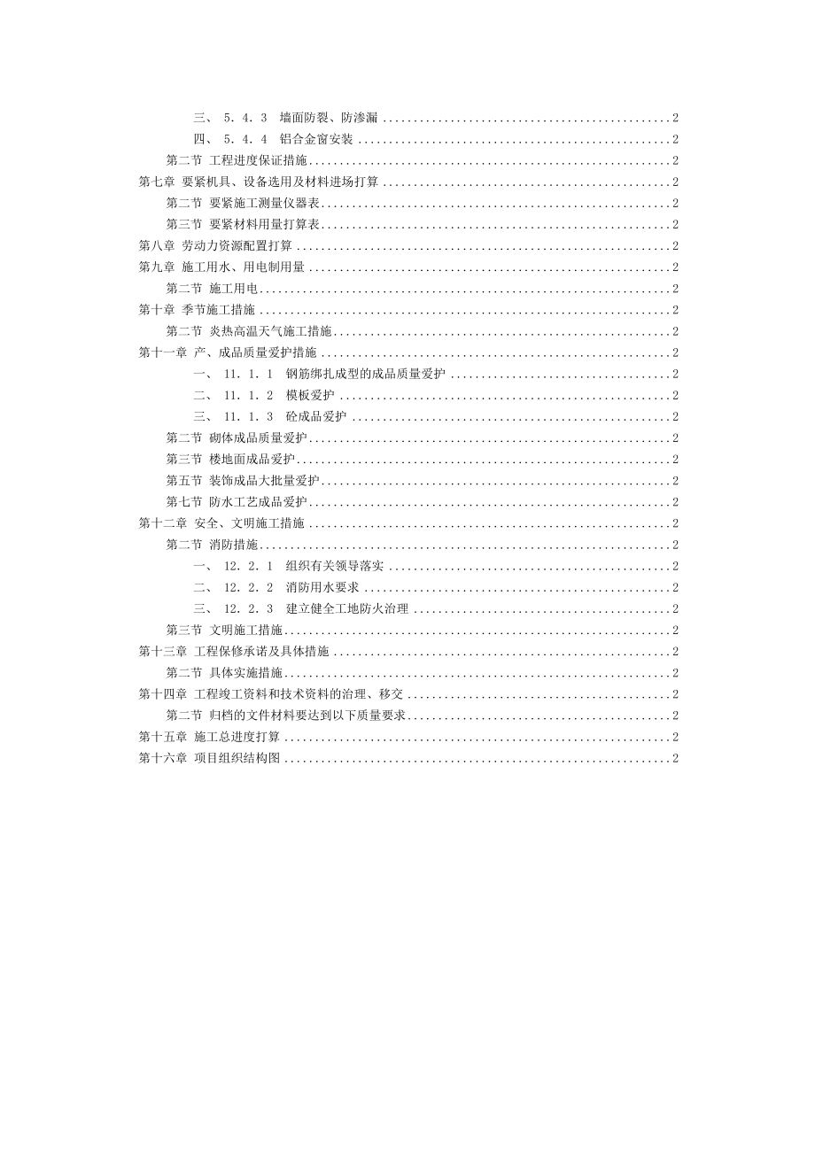 大连舞钢设备制造公司综合楼施工组织设计.doc_第3页