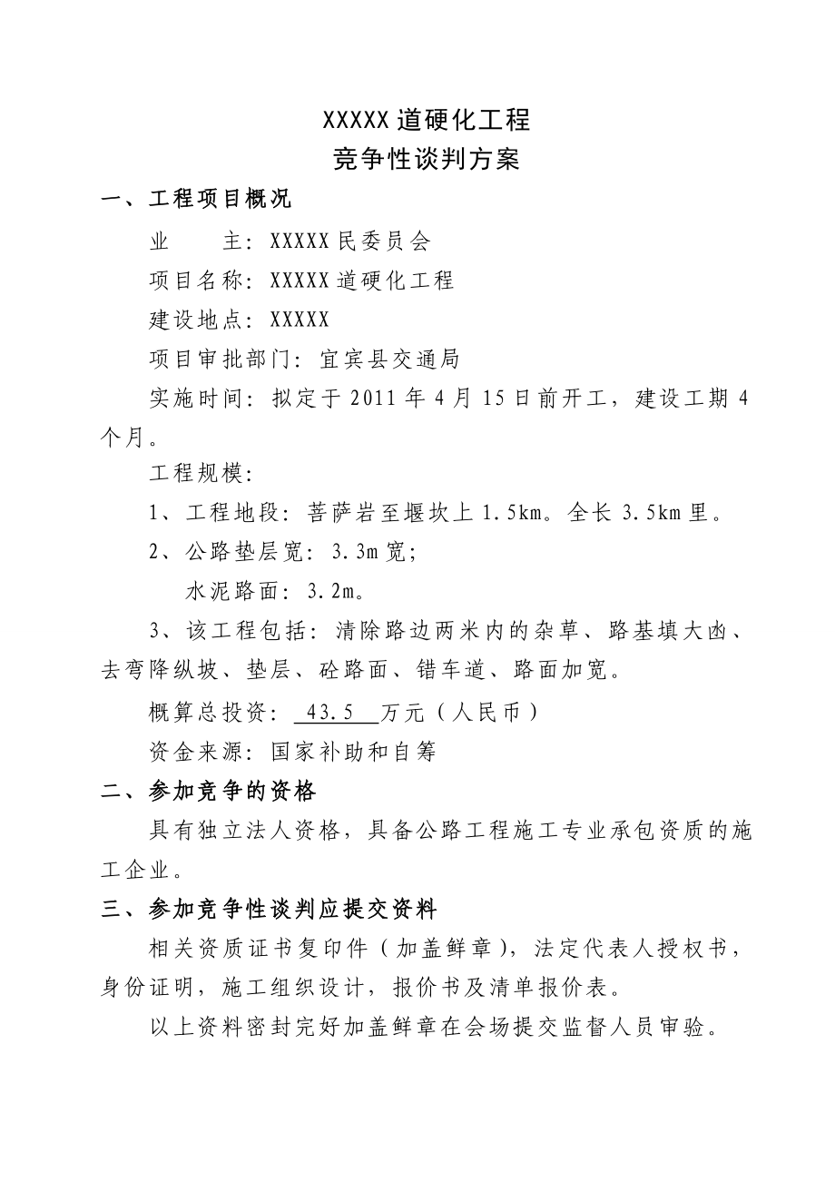 工程竞争性谈判资料全套.doc_第2页