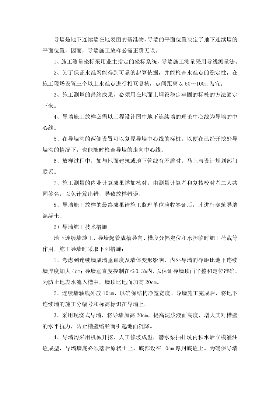 围护结构施工方案及技术措施.docx_第3页