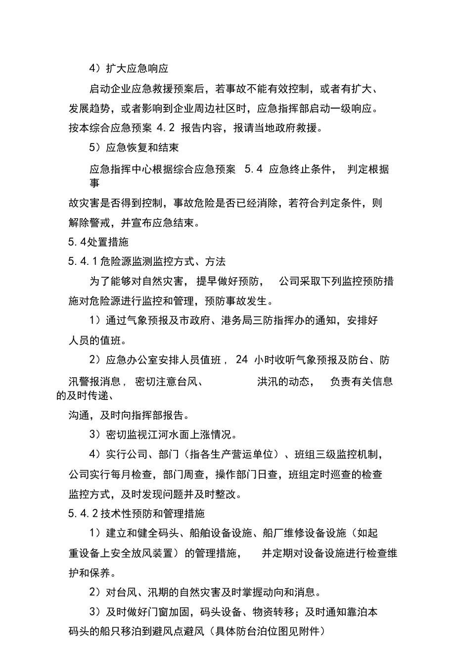 安全教育三防专项应急预案.docx_第3页