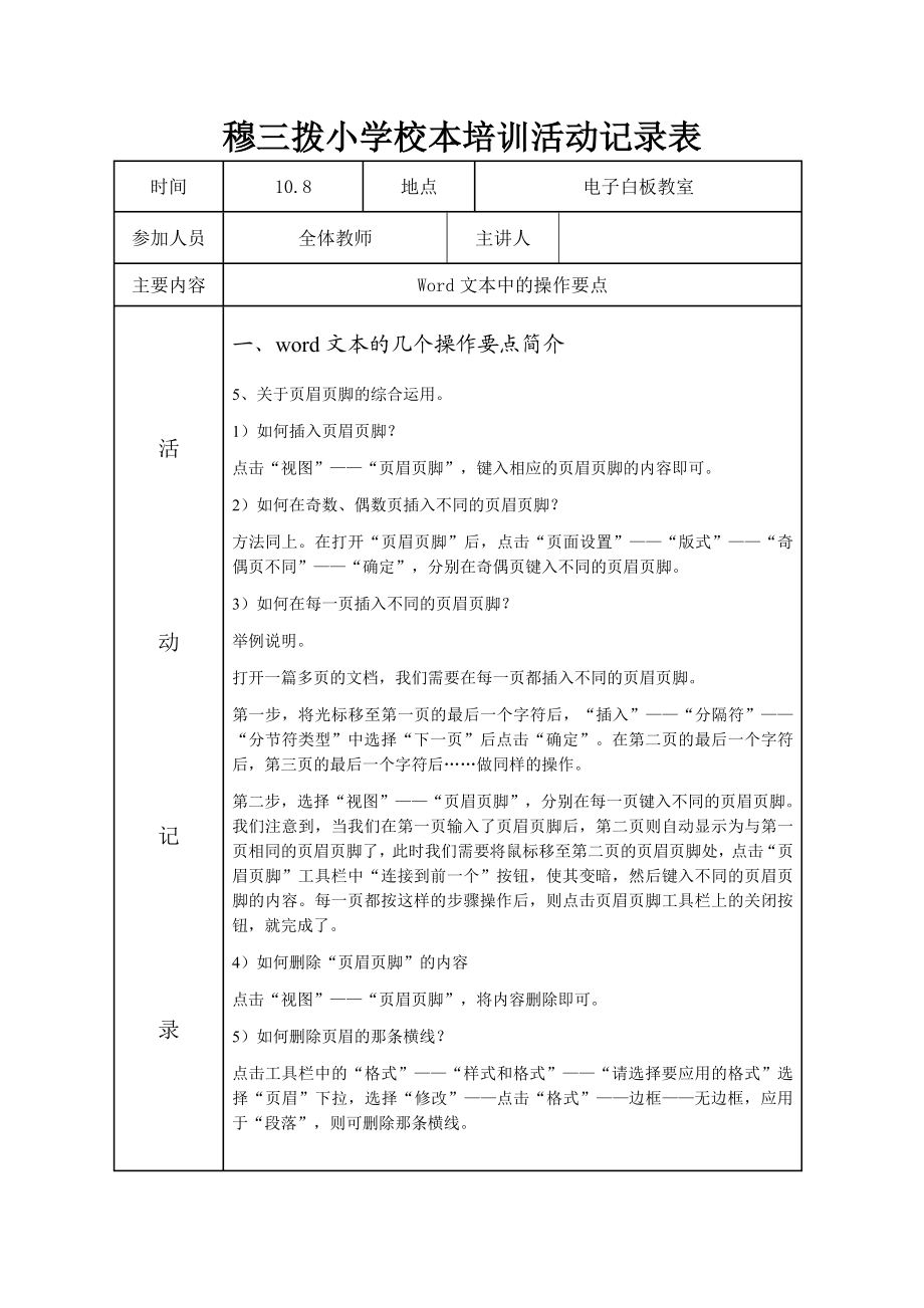 小学校本培训记录.doc_第3页