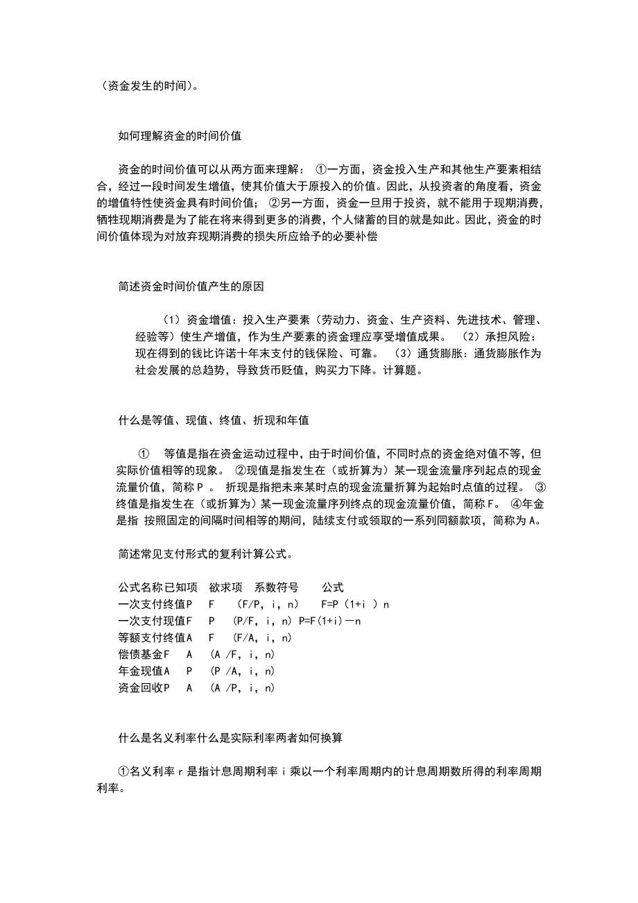 工程经济与管理.doc_第2页