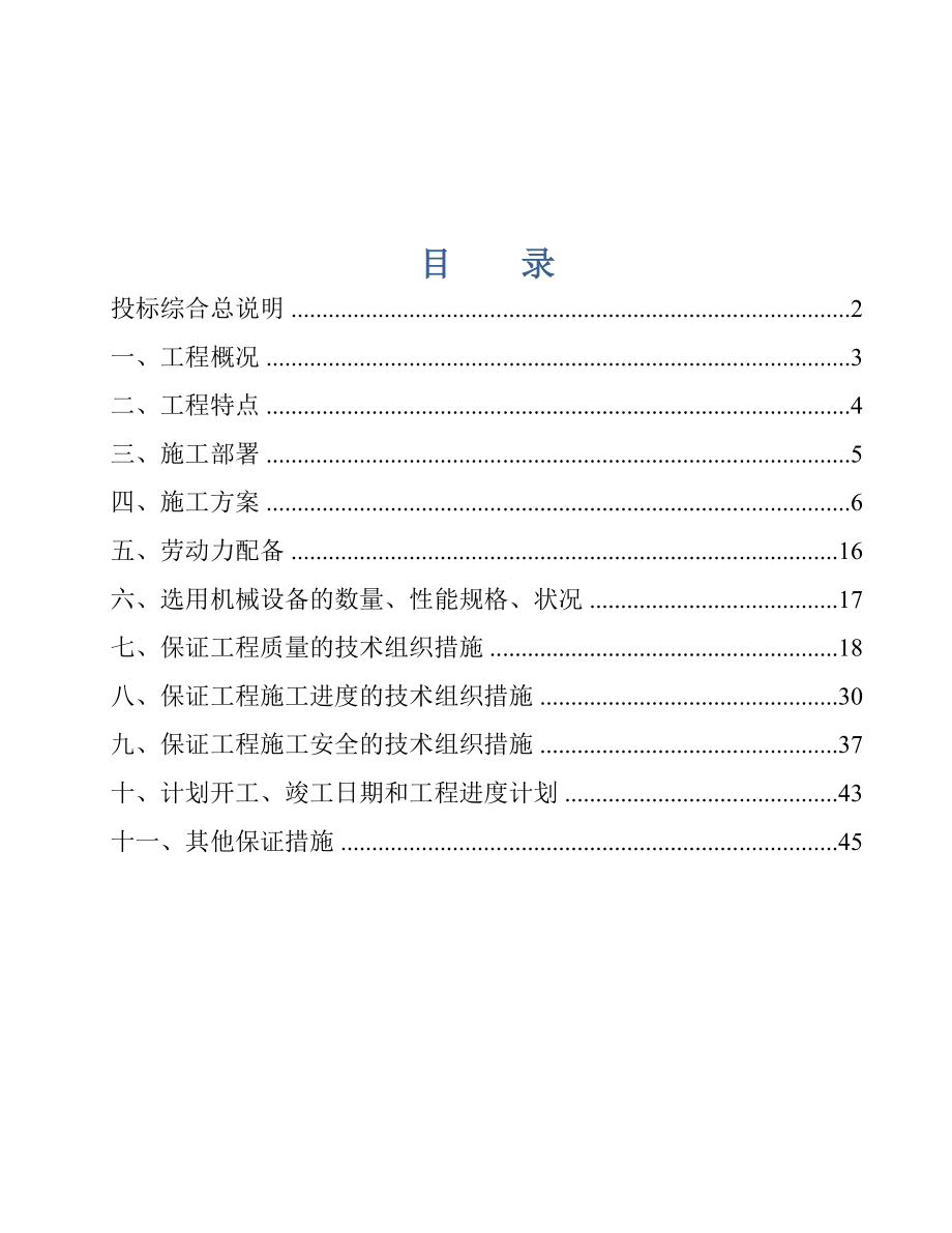 大型土方整平工程方案.doc_第1页