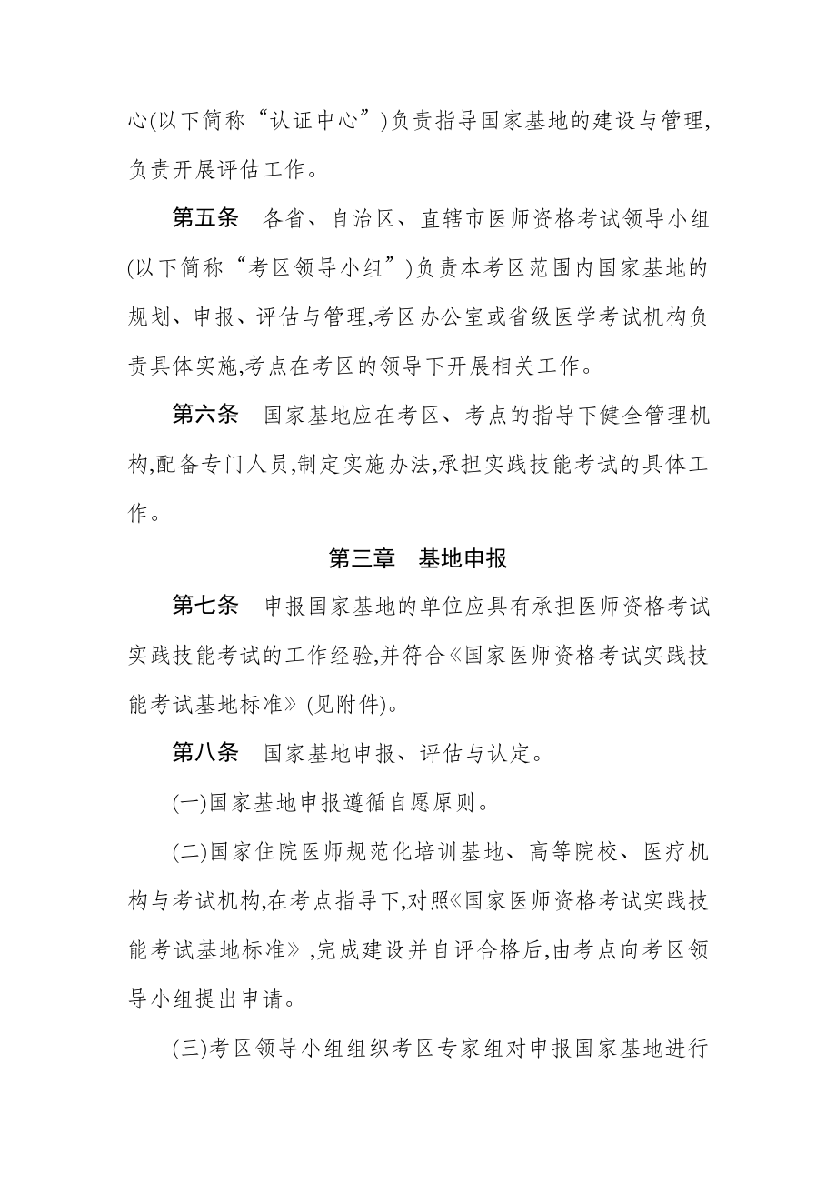 国家医师资格考试实践技能考试基地管理办法.doc_第2页