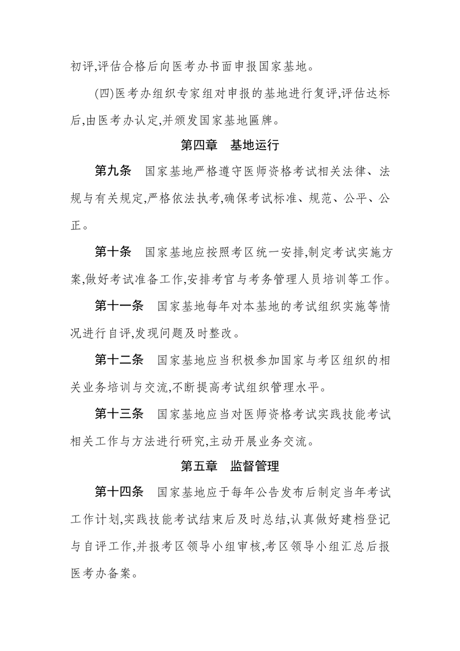 国家医师资格考试实践技能考试基地管理办法.doc_第3页