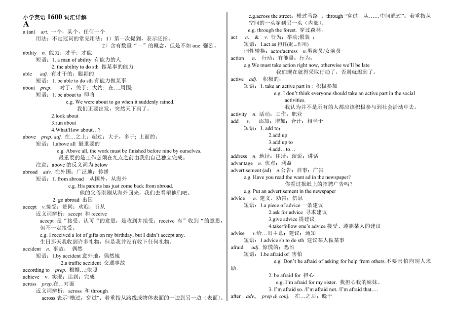 小学英语词汇详解及例句.doc_第1页