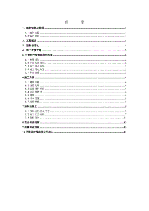 小型构件预制场建设方案.doc